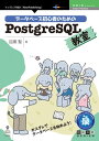 データベース初心者のためのPostgreSQL教室【電子書籍】 目黒 聖