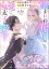 望まれぬ花嫁は一途に皇太子を愛す《フルカラー》（分冊版） 【第3話】