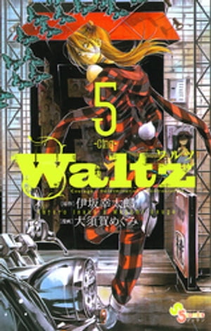 Waltz（５）