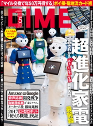 DIME (ダイム) 2017年 5月号【電子書籍】[ DIME編集部 ]