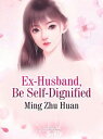 Ex-Husband, Be Self-Dignified Volume 3【電子