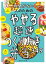 時間がない人のための やせる超速つくりおき弁当349【電子書籍】[ 食のスタジオ ]