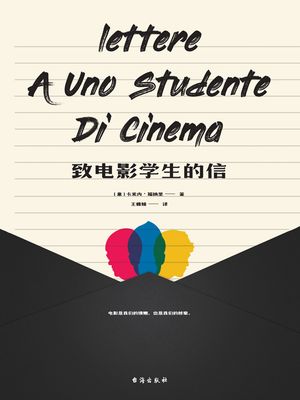 致?影学生的信【電子書籍】[ (意)?米内・福?里 ]