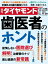 週刊ダイヤモンド 19年11月30日号