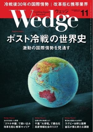 Wedge 2019年11月号【電子書籍】
