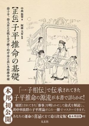 正伝 子平推命の基礎