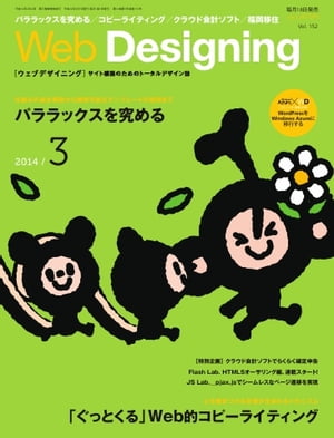 Web Designing 2014年3月号 2014年3月号【電子書籍】