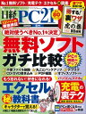 日経PC21 (ピーシーニジュウイチ) 2018年 5月号 [雑誌]【電子書籍】[ 日経PC21編集部 ]