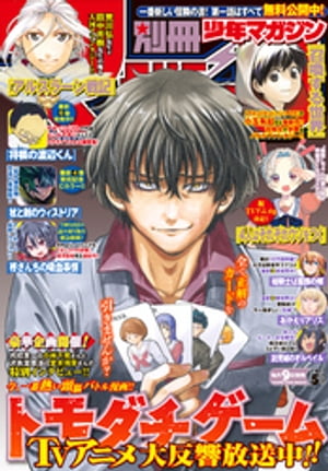 別冊少年マガジン 2022年5月号 [2022年4月8日発売]