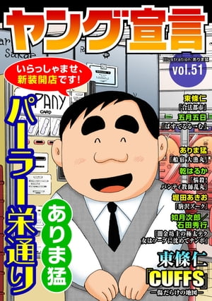 ヤング宣言 Vol.51