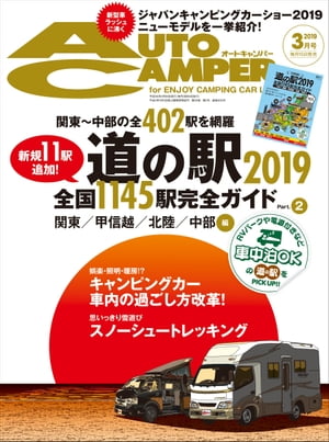 AutoCamper 2019年 3月号