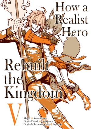 How a Realist Hero Rebuilt the Kingdom (Manga) Volume 5