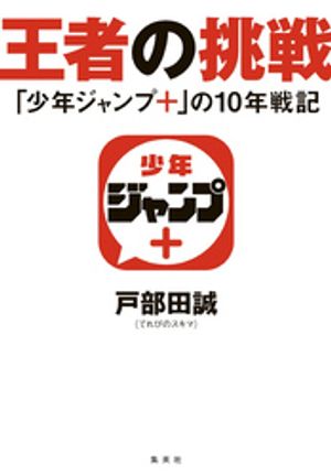 戸部田誠(てれびのスキマ)