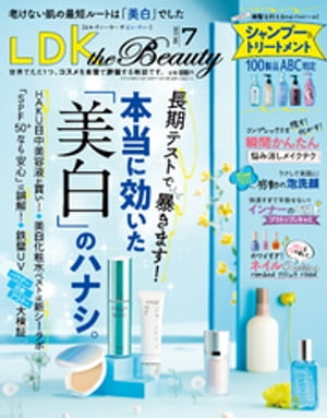 LDK the Beauty (エル・ディー・ケー ザ ビューティー)2022年7月号【電子書籍】[ LDK the Beauty編集部 ]