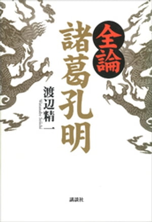 渡辺精一