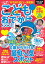 こどもとおでかけ365日 首都圏版 2017-2018