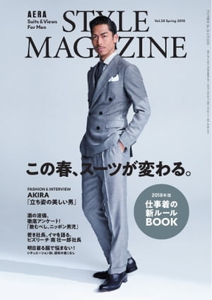 AERA STYLE MAGAZINE 2018年SPRING　Vol.38【電子書籍】