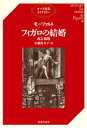 モーツァルト フィガロの結婚 改訂新版【電子書籍】