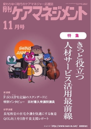 月刊ケアマネジメント 2022年11月号【電子書籍】