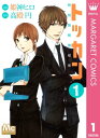 トッカン 特別国税徴収官 1【電子書籍】 高殿円