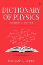 DICTIONARY OF PHYSICS For students of Class VI to X【電子書籍】 Sushanta Gupta