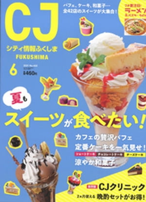 シティ情報ふくしま 2021年6月号