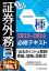 うかる！ 証券外務員一種 必修テキスト 2023-2024年版