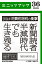 2014年消費税増税の衝撃　新聞読者半減時代でも生き残る シニア向けまごころサポート01