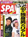 SPA！ 2012年2月7日・14日合併号 2012年2月7日・14日合併号【電子書籍】