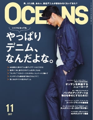 OCEANS（オーシャンズ） 2017年11月号