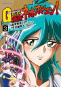 超級！機動武闘伝Gガンダム 爆熱・ネオホンコン！(3)【電子書籍】[ 島本　和彦 ]