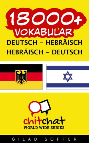 18000+ Vokabular Deutsch - Hebräisch