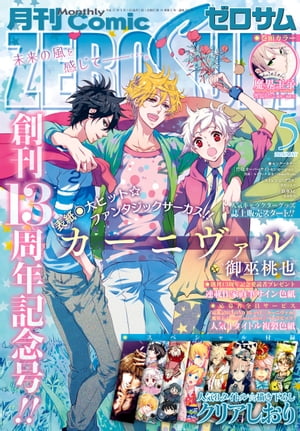 Comic ZERO-SUM (コミック ゼロサム) 2015年5月号