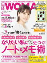 日経ウーマン 2019年6月号 雑誌 【電子書籍】