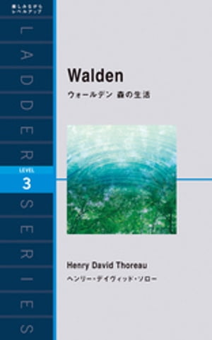 Walden　ウォールデン 森の生活