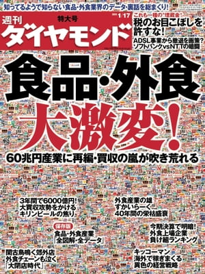 週刊ダイヤモンド 09年1月17日号【電子書籍】[ ダイヤモンド社 ]