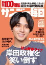 サンデー毎日2022年1月23日号【電子書籍】