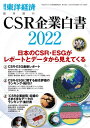 CSR企業白書 2022年版【電子書籍】