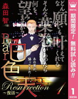 Bar白色天 Resurrection〜復活〜【期間限定無料】 1