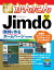 今すぐ使えるかんたん　Jimdo　無料で作るホームページ［改訂新版］