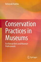 ＜p＞The author introduces conservation science and management of cultural heritages in museums. In particular, a comprehensive conservation study and practical techniques are described. Aspects such as examination and diagnosis of cultural heritage by scientific data recording of humidity, luminosity, intensity of vibration and shock, among others, are introduced. Preventive and remedial conservation with X-ray imaging and X-ray fluorescence and other risk-control methods are also explained. The author provides basic theories based on a scientific view for the methods introduced in this book. They can be compared with those used at other museums, and readers can employ them to adapt and improve their methods. Today, maintaining smooth internal communication is key for scientists and curators with different academic backgrounds and from different departments working together on conservation projects at the museum.＜/p＞ ＜p＞The author addresses the current global trend of preserving rather than repairing cultural heritage at museums and emphasizes its importance.＜/p＞画面が切り替わりますので、しばらくお待ち下さい。 ※ご購入は、楽天kobo商品ページからお願いします。※切り替わらない場合は、こちら をクリックして下さい。 ※このページからは注文できません。