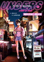 鈴木大 作品の漫画タイトル一覧 漫画アプリで無料で読めるかチェック マガトク 鈴木大 作品の漫画タイトル一覧 漫画アプリで無料で読めるかチェック マガトク