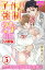 子作り強制24時間〜ケモノ彼氏と強制受精〜 分冊版 ： 5