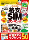 SIMフリー完全ガイド《SIM付録は付きません》【電子書籍】 家電批評編集部