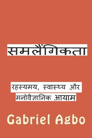 ??????????: ???????, ????????? ?? ???????????? ????【電子書籍】[ Gabriel Agbo ]