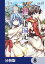 異世界建国記【分冊版】　8