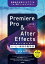 Premiere Pro & After Effects いますぐ作れる！ムービー制作の教科書［改訂4版］