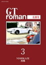 GTroman LIFE 【電子版】 (3)【電子書籍】[ 西風 ]