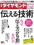 週刊ダイヤモンド 13年8月24日号