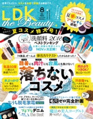 LDK the Beauty (エル・ディー・ケー ザ ビューティー)2018年8月号